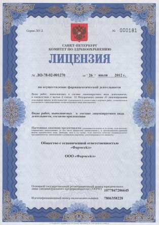 Лицензия на осуществление фармацевтической деятельности в Климовичах